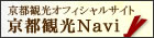 京都観光オフィシャルサイト 京都観光Navi