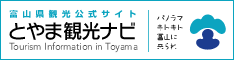 Official site Tourism Information in toyama | Toyama Sightseeing Navi